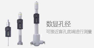 數顯千分尺
