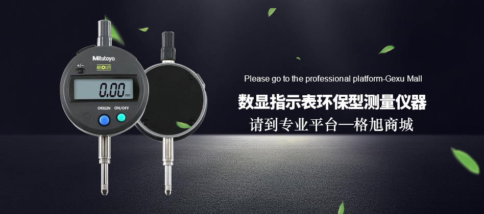 精確測量