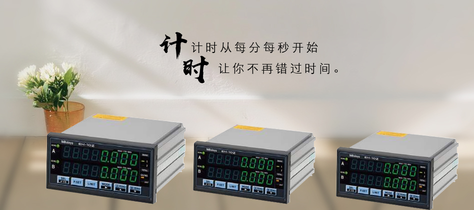 精確測量