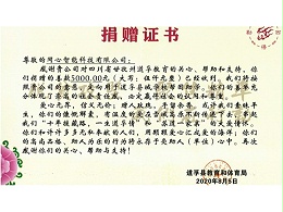 弱電工程公司同心智能走進藏區道孚精準扶貧