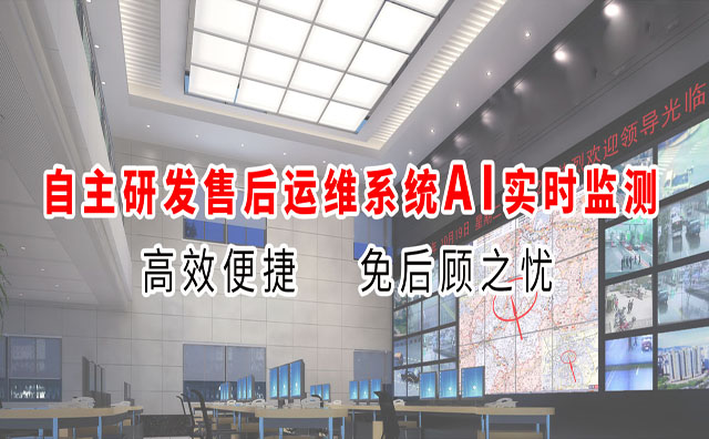 自主研發售后服務平臺，技術人員1對1支持