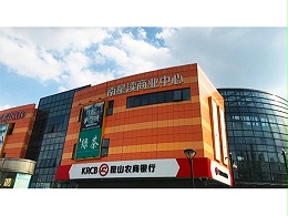 同心智能續(xù)簽南星瀆商業(yè)中心智能化工程維保業(yè)務