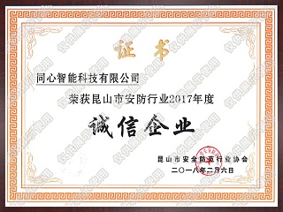 誠信企業證書