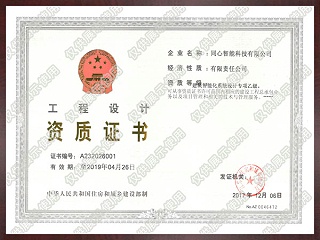 工程設計資質證書
