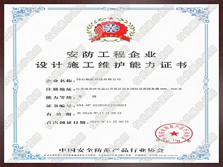 安防工程企業壹級證書