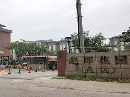 趙厙花園動(dòng)遷小區(qū)智能化工程