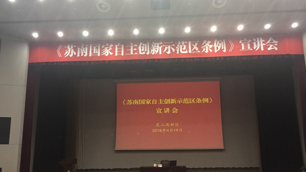 自主創新 Independent innovation