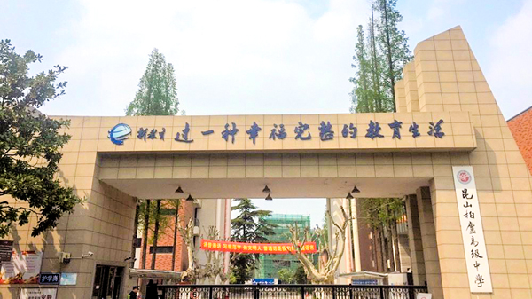 柏廬高級中學(xué)校園智能化工程