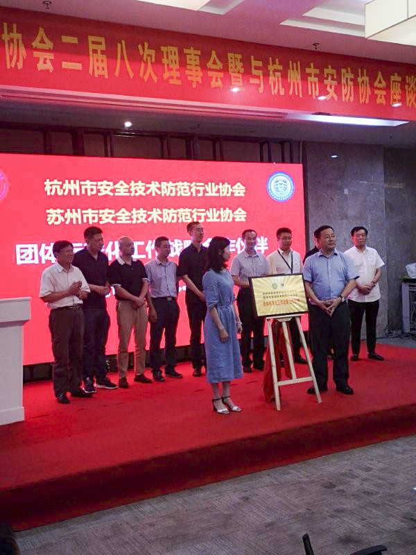同心科技參加蘇州安防協會二次理事會議3